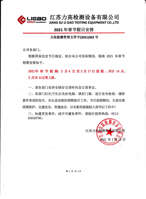 ���ż�֪ͨ�����K���ߙz�y�O�����޹�˾2021�괺��(ji��)���հ���